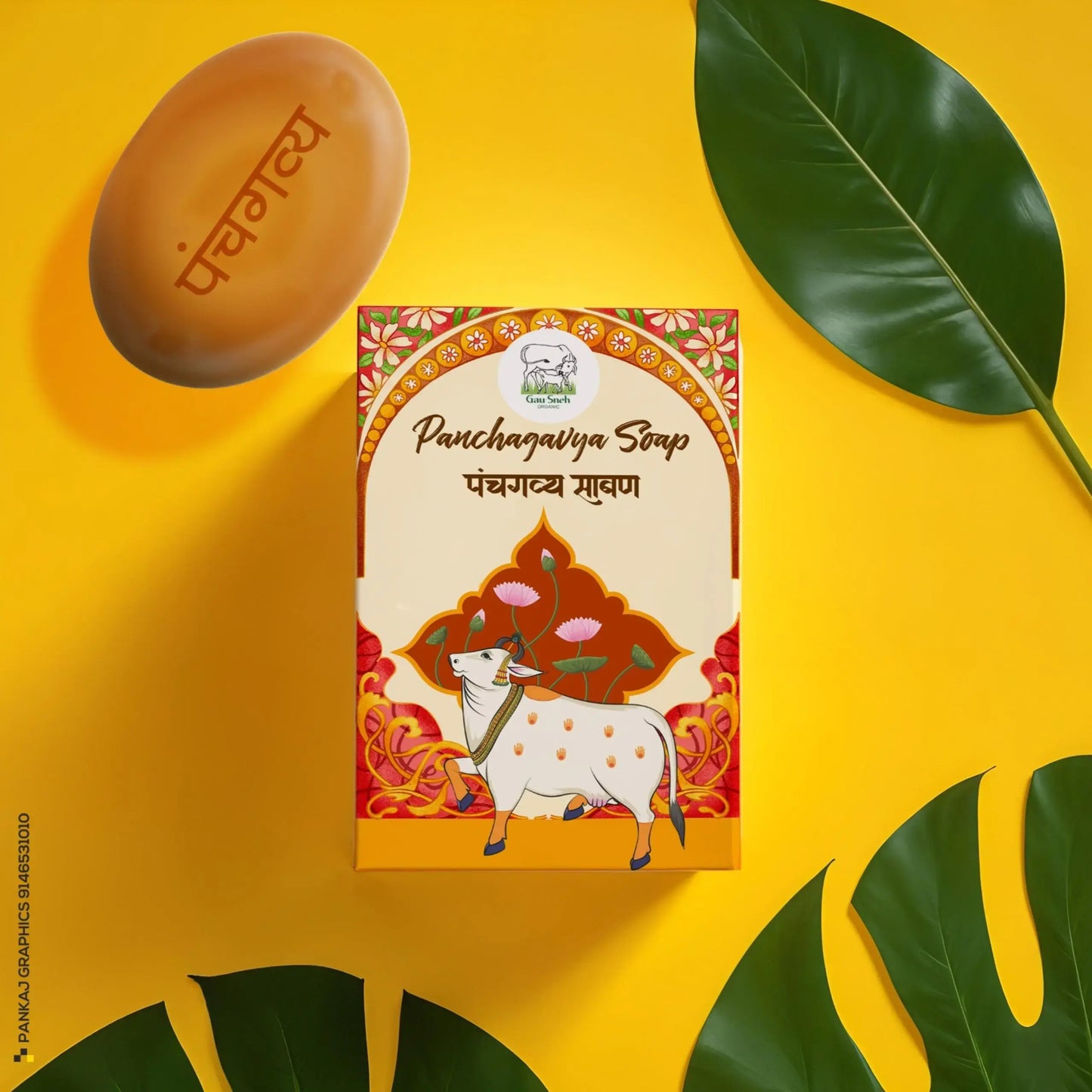 Panchagavya Soap(साबण पंचगव्य )